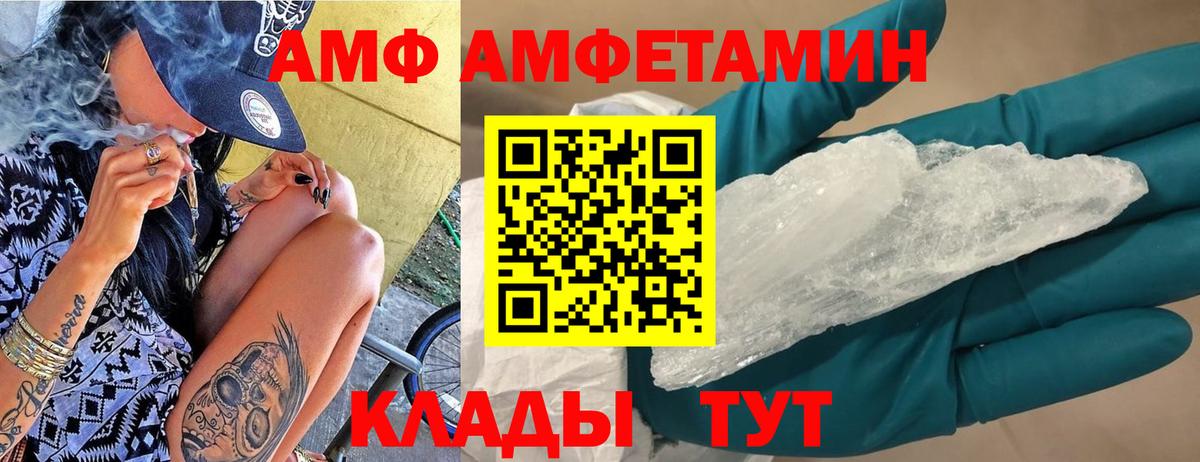Кыштым  АМФ  Вход с VPN  Амфетамин 97% 