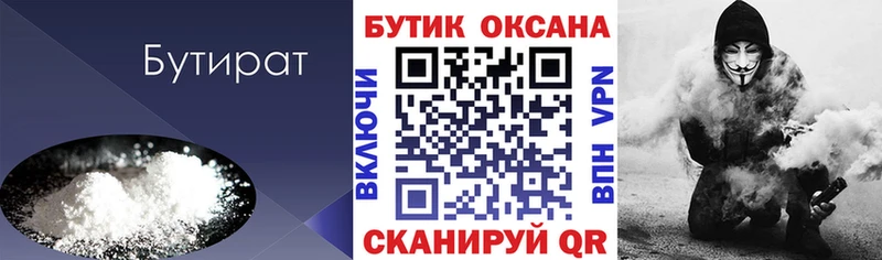 как найти закладки  Кыштым  Бутират Butirat 