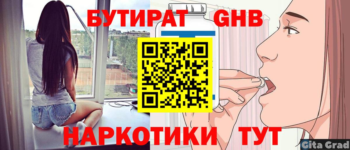 БУТИРАТ жидкий экстази  Вход с VPN  Кыштым 