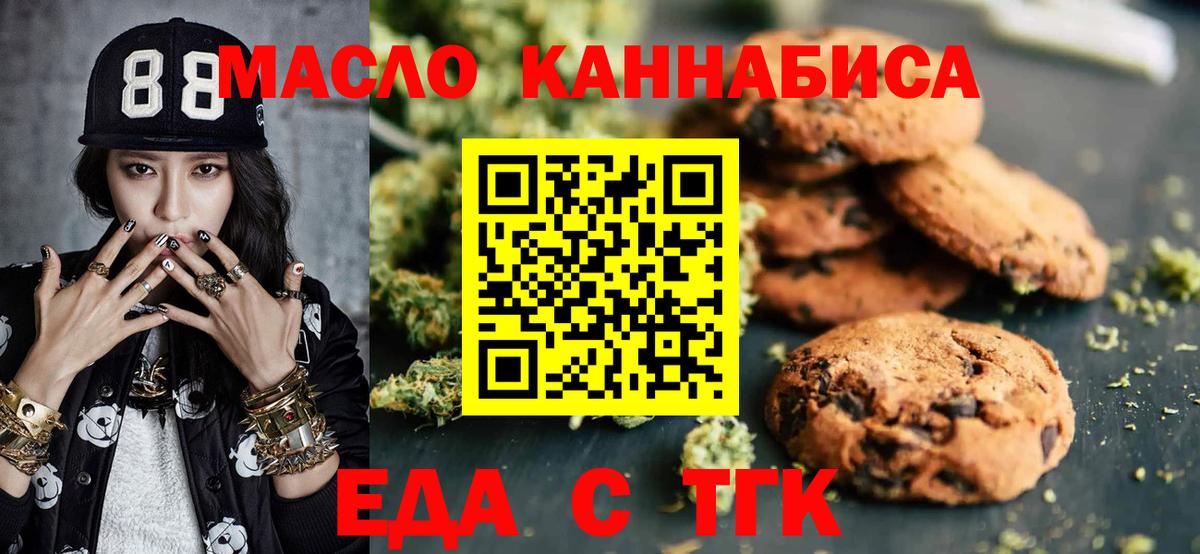 Еда ТГК марихуана  Вход с VPN  Кыштым 