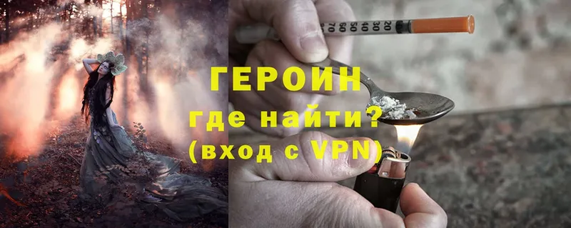 Героин Heroin  как найти   Кыштым 