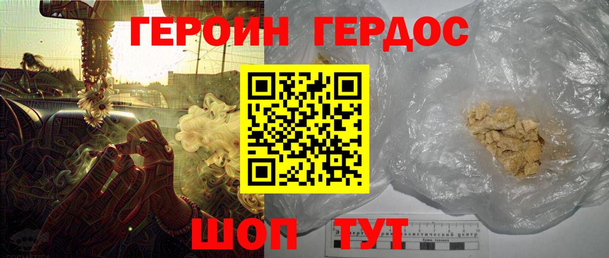 ГЕРОИН Heroin Кыштым