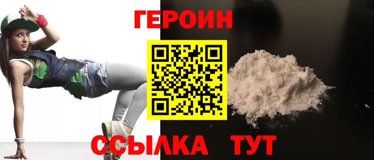 ГЕРОИН  Вход с VPN  Кыштым  Героин афганец 