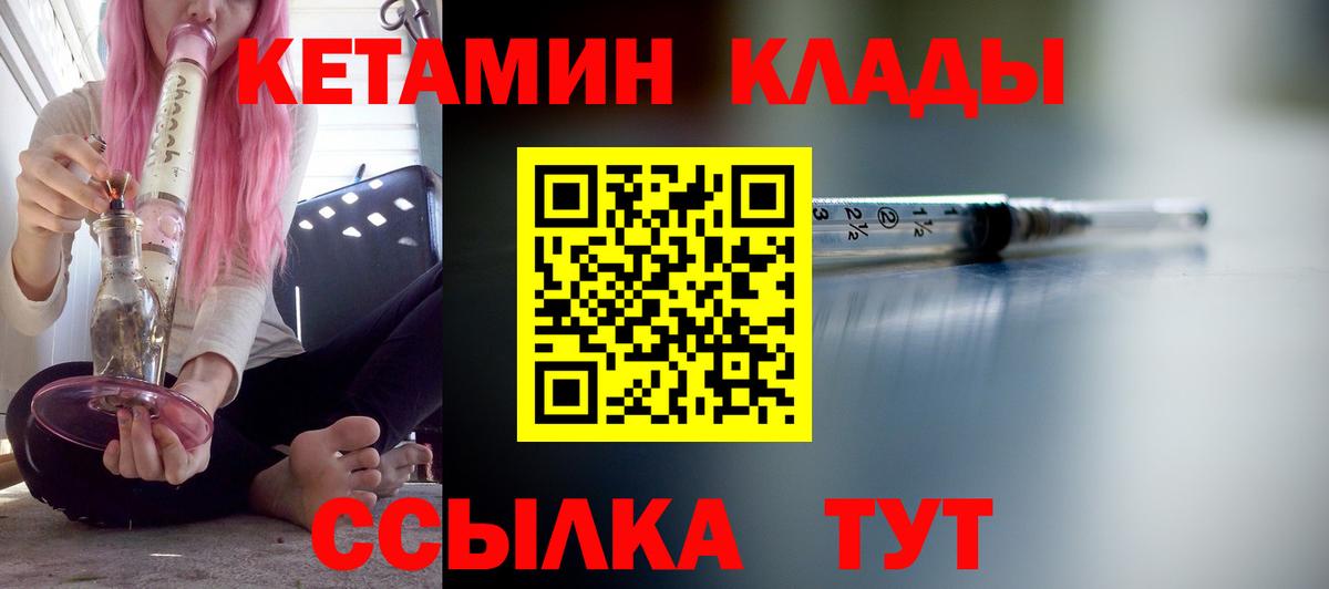 Кетамин VHQ Кыштым