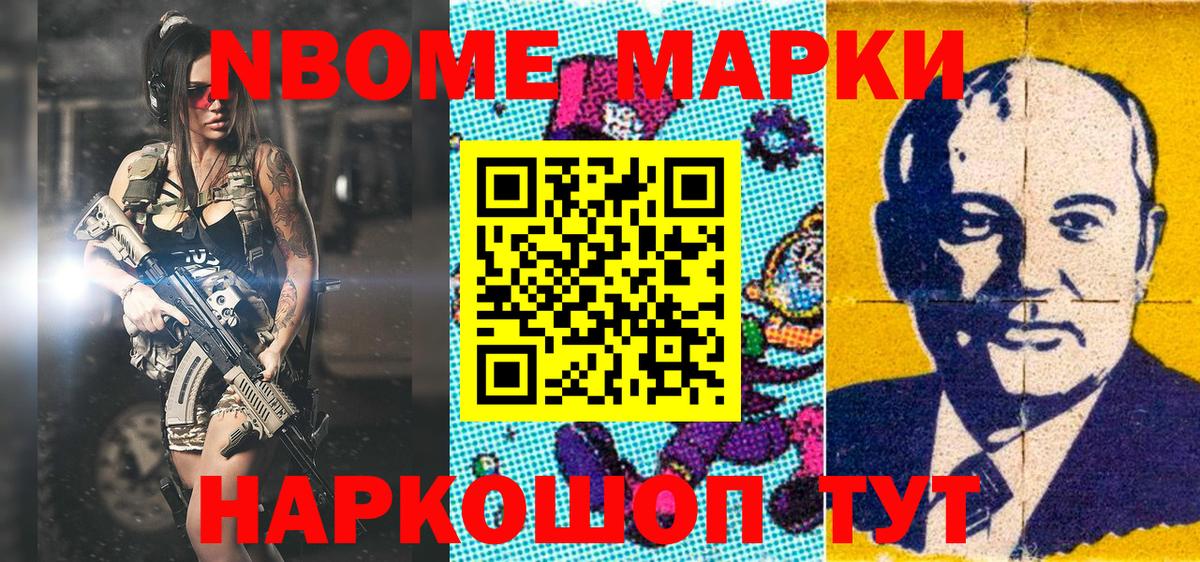 Марки 25I-NBOMe 1500мкг Кыштым